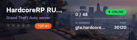 HardcoreRP RUS — твой город, твоя история