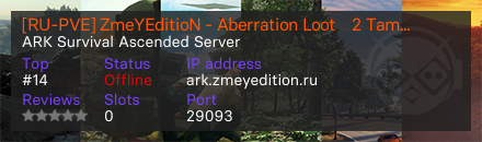 [RU-PVE] ZmeYEditioN - Aberration LootХ2 TamХ5 IncХ10