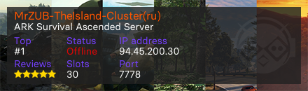 MrZUB-TheIsland-Cluster(ru) - сервер ARK Survival Ascended