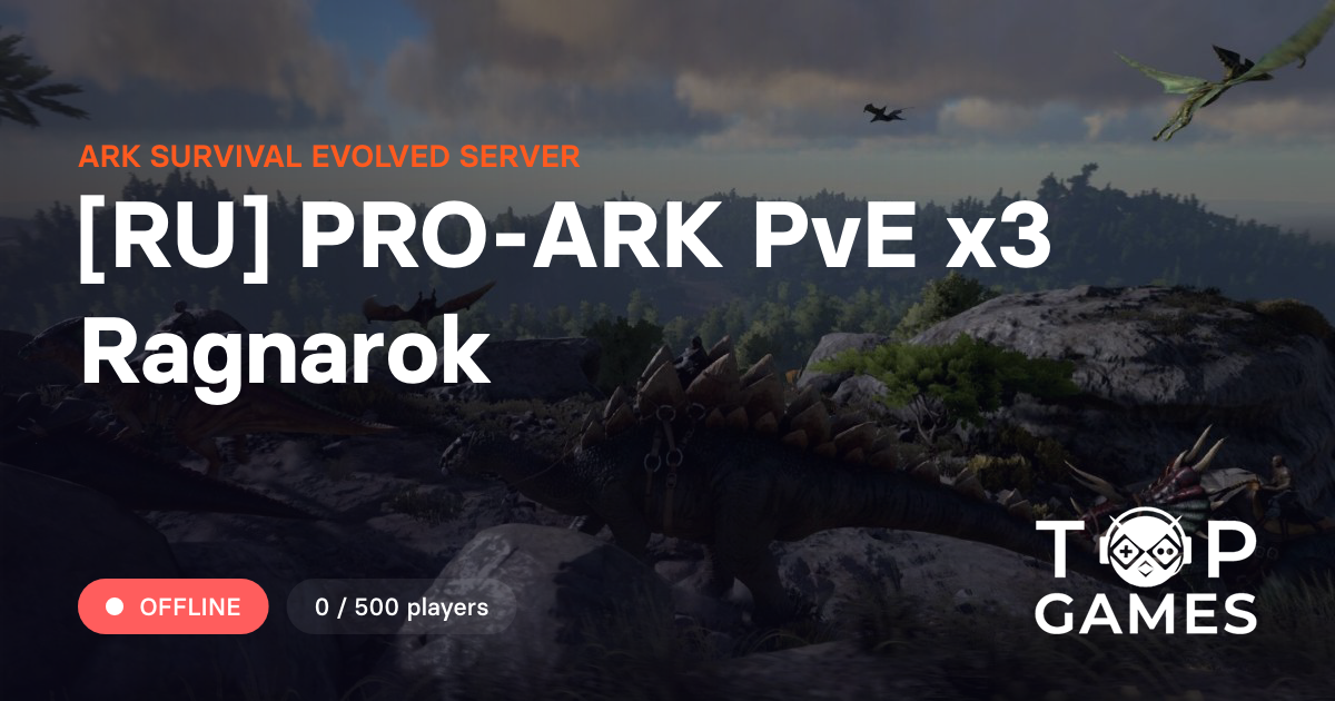 [RU] PRO-ARK PvE x3 Ragnarok - сервер ARK Survival Evolved